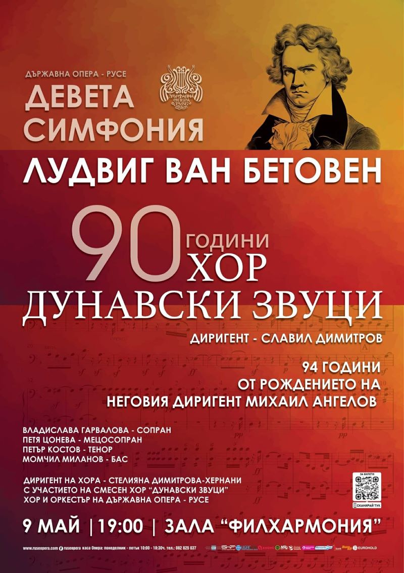 Тържествен концерт на Държавна опера – Русе и Смесен хор „Дунавски звуци“ 2 22e756a3-6229-4eab-90ae-d3525491930a.jpg