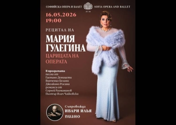 Мария Гулегина с рецитал „Царицата на операта“ на сцената на Софийската опера 10 55474d2d 962a 41a0 abda cc8cbf78e2e7