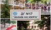 40 години от откриването на Детска градина № 17 „Знаме на мира“ в Стара Загора 33 ab15b312 ed81 4e11 8171 cf4d62adf616