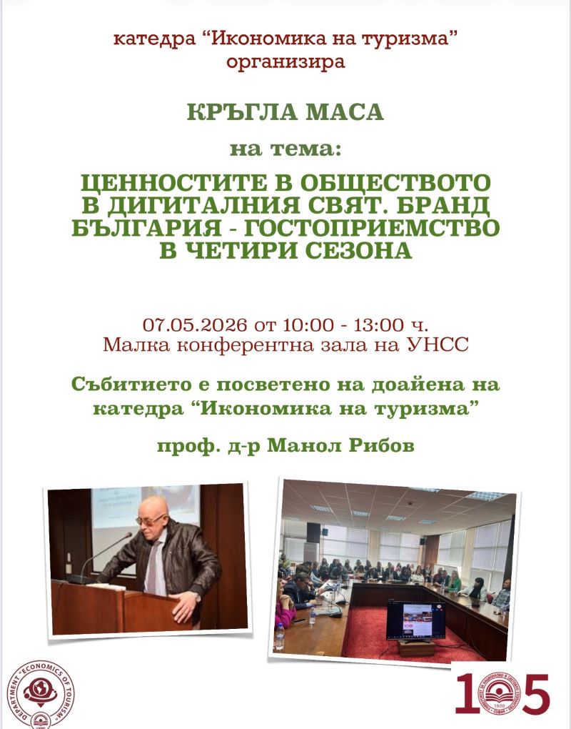 Ценностите и преживяванията – новият език на туризма 5 fbe21510-0ae3-4905-95ee-69daa30fbb24.jpg