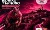 Вторият етап на Giro d’Italia 2026 продължава към Велико Търново 30 girodiitalia 2026