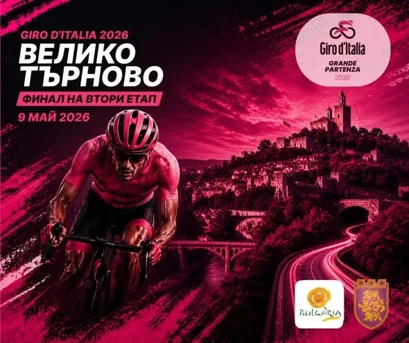 Вторият етап на Giro d’Italia 2026 продължава към Велико Търново