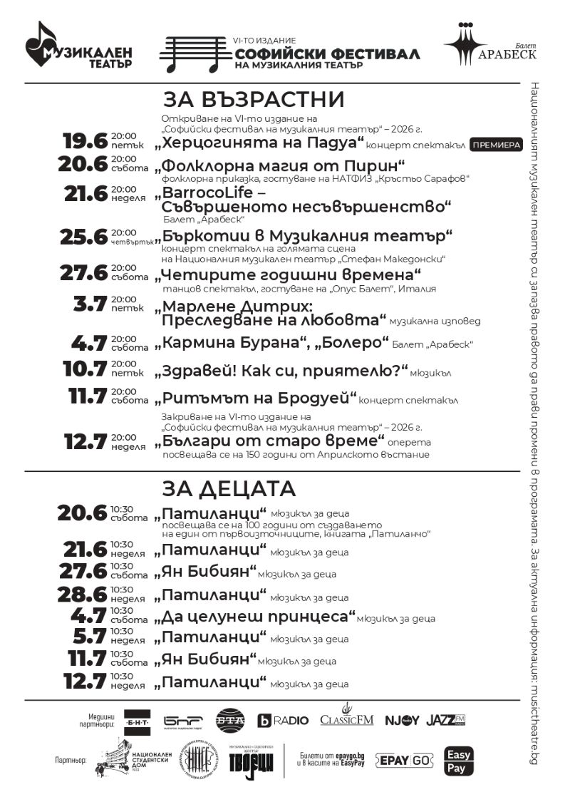 Музикалният театър ни радва под открито небе в София 2 26597443-0317-413f-86ac-9764d7c0f0f7.jpg