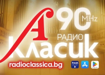 Радио „Класик А“ се завърна в ефира 1 294fcc5b 3c1c 4319 b965 30c6af3528d9