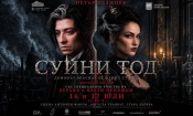 „Суини Тод“ за първи път на българска сцена 3 2ec7c8e7 3912 4e0a 8638 925aa5635516
