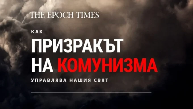Как призракът на комунизма управлява нашия свят 6 471261665 626129543197051 5217585103733019244 n