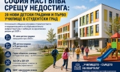 София срещу недостига: 20 нови детски градини и първо училище в Студентски град 3 67596108 15e3 4619 939b 833f80f86f24