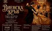 „Виенска кръв“ в Бургас – блясък, интриги и музикален разкош 2 a886c63e e396 4010 87ae b04d87d6e91c