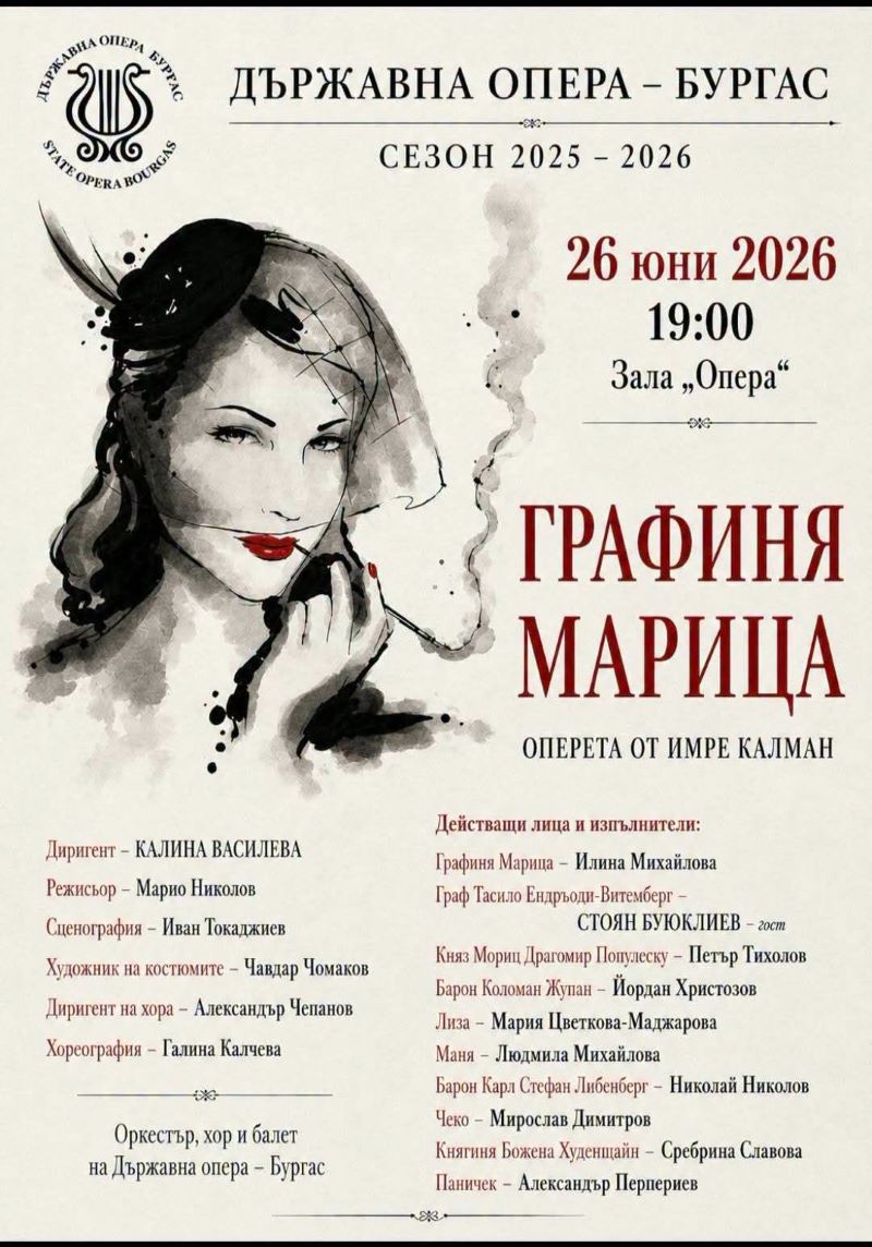 „Графиня Марица“ събира любов, музика и сценичен блясък в Бургас 4 b8523e6b-c3b1-42a7-b08e-522674cbb12a.jpg