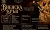 „Виенска кръв“ в Бургас – блясък, интриги и музикален разкош 3 c1ca0472 cb51 4427 8c1b 53741d42ed64