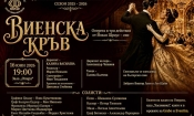 „Виенска кръв“ в Бургас – блясък, интриги и музикален разкош 7 c1ca0472 cb51 4427 8c1b 53741d42ed64