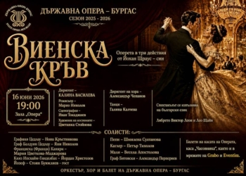 „Виенска кръв“ в Бургас – блясък, интриги и музикален разкош 3 c1ca0472 cb51 4427 8c1b 53741d42ed64