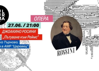 Росини открива „Сцена на вековете“ в Търново 5 ef710285 db5b 4448 870d a113834f9e28