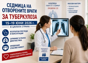 Безплатни прегледи за туберкулоза в цялата страна през юни 3 f2d15945 fad6 4f2b a948 01229ac1c88e