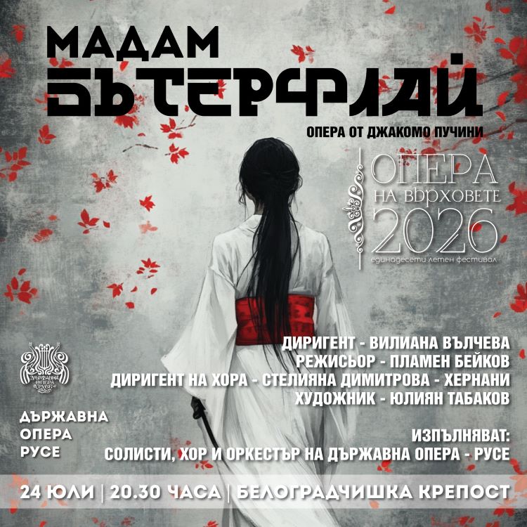 Моцарт и Пучини звучат сред скалите на Белоградчик 4 2072abc4-f9d1-4a24-badc-7c59b7a817be.jpg