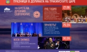 Опера, оперета и рок под звездите край древния Севтополис 3 22bde09e 0fb6 49cd a0ad fced2fc101c4