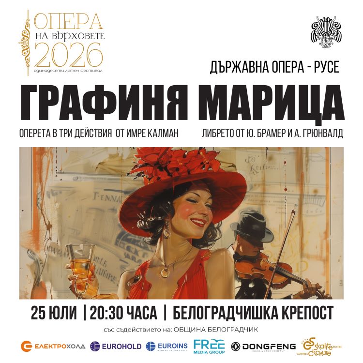 „Кармен“ и „Графиня Марица“ на Белоградчишките скали 3 2e8eadce-04a9-48e0-bb5f-aee0cdc7c0d6.jpg