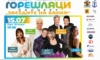 Банкя посреща „Горешляци 2026“ с пет дни празници 10 4648eba9 bb1d 40a2 81b0 b58a14b986e8