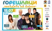 Банкя посреща „Горешляци 2026“ с пет дни празници 2 4648eba9 bb1d 40a2 81b0 b58a14b986e8