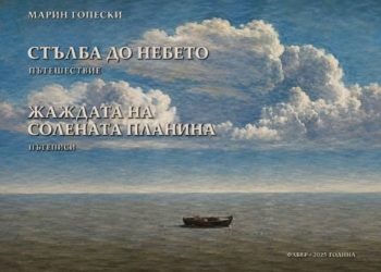 Поезията и драматургията на Марин Сореску 3 4e996d2e b4b9 4003 a742 24732c8f8e1f