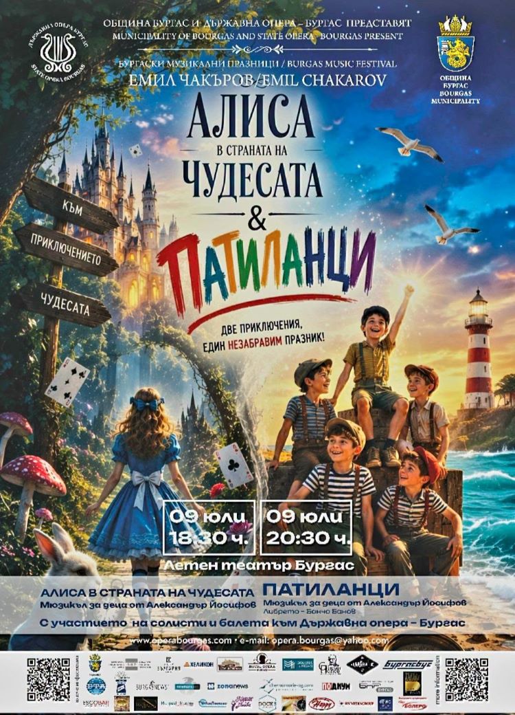 Две музикални приказки очакват децата в Бургас 4 6699c656-e874-4628-9e53-58696bfe8762.jpg