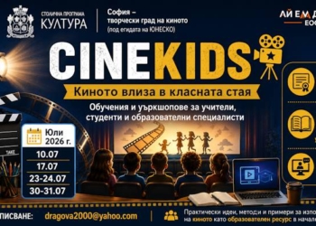 Киното влиза в класната стая чрез нов образователен проект 2 765e48d6 29d7 4aeb abd4 3919a239039a