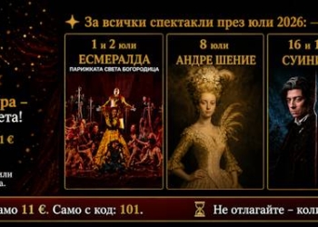 101 години Старозагорска опера – 101 билета по 11 евро 8 8244ad06 5988 4cb3 88d0 0ff5ed5b50c7