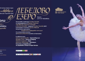 „Лебедово езеро“ украсява сцената на Царевец 7 8f1870b5 ea34 4b1f 97e1 a14c7f7549dc