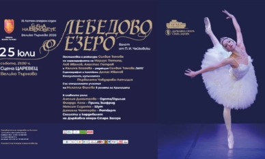 „Лебедово езеро“ украсява сцената на Царевец