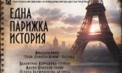 Париж оживява под звездите на Созопол с музикалния спектакъл „Една парижка история“ 3 bb70b763 1b6e 4e82 b337 0674c9777b7e