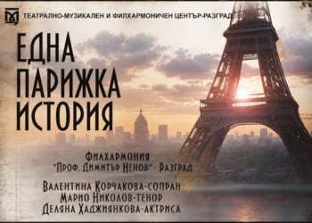 Париж оживява под звездите на Созопол с музикалния спектакъл „Една парижка история“ 1 bb70b763 1b6e 4e82 b337 0674c9777b7e