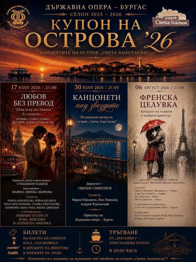 Италиански канцонети звучат под звездите на остров „Света Анастасия“ 5 d982aa31-3c66-46b0-ba55-c6889d0986ec.jpg