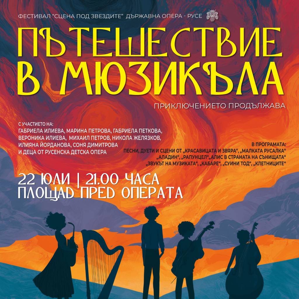 Мюзикъл под звездите в Русе 3 e9acc9b0-13c8-4fca-855f-178bd8ef859f.jpg