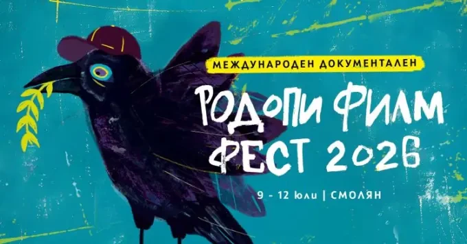 „Минало продължително в бъдеще време“ спечели голямата награда на „Родопи Филм Фест“ 2026 2 vizija rife press bg 2 kopie 1