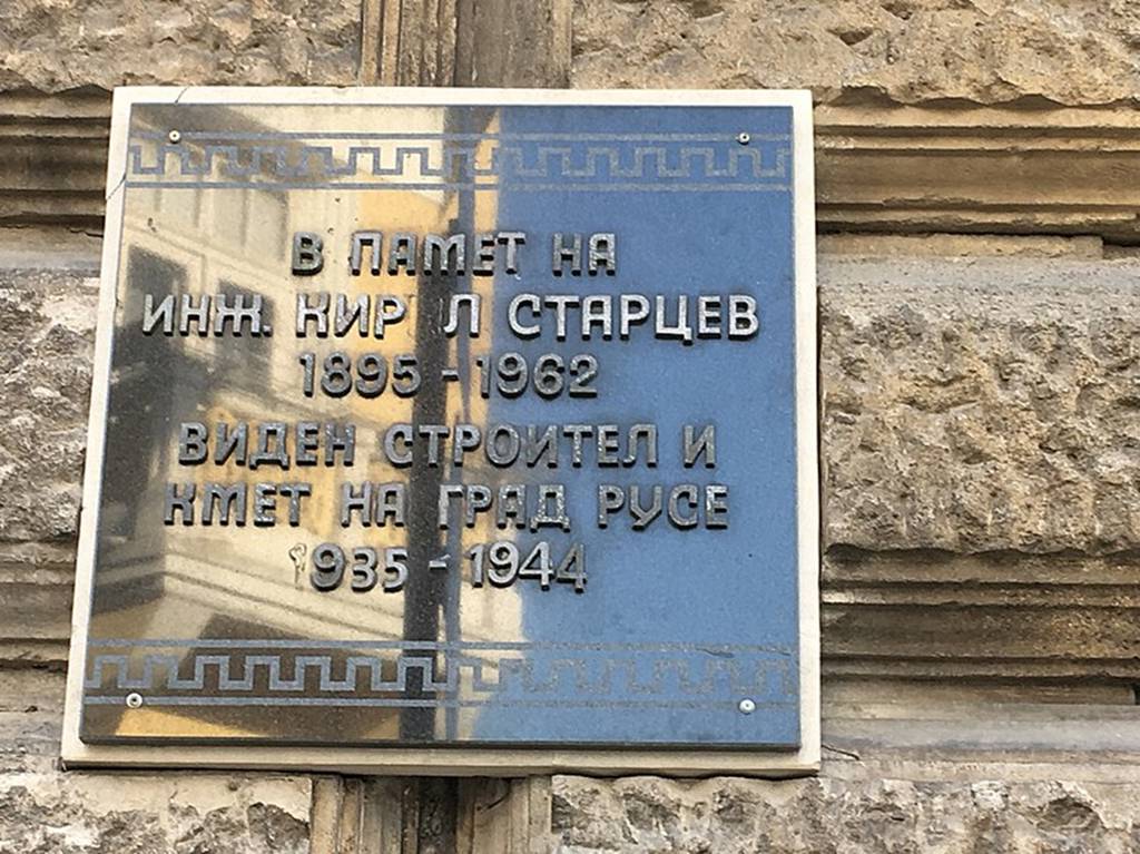 Именити българи: Кирил Старцев или златният век на Русе 5 271cd712-4653-47d7-98ea-f3b8b67c6ea4.png