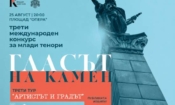 Гласът на младите тенори звучи в Русе 1 2d939055 ca4d 4204 9ddc 1dfdcfcd1397