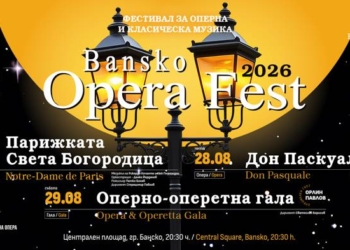 Три вечери с опера, мюзикъл и Орлин Павлов в Банско 7 6d31fbb4 e845 404f a9b9 82c2b934a08a