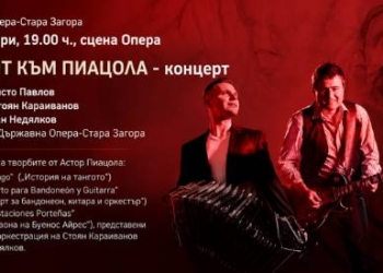 Пиацола: тангото като музика на живота 8 6f2ca502 c4ca 40c8 a015 6a11e7e1586a