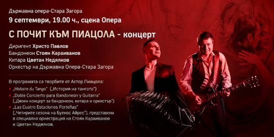 Пиацола: тангото като музика на живота 1 6f2ca502 c4ca 40c8 a015 6a11e7e1586a