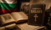 „Да спасим Славейковата Библия!“: Иван Тренев с призив към българите 15 76783595 2603 457f 8f8b 95a9a997f060