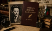 Атлантическият съвет настоява за дебат за държавната награда „Никола Вапцаров“ 3 a5d689ce 3ae3 41ed b2ee b94c4774b70a