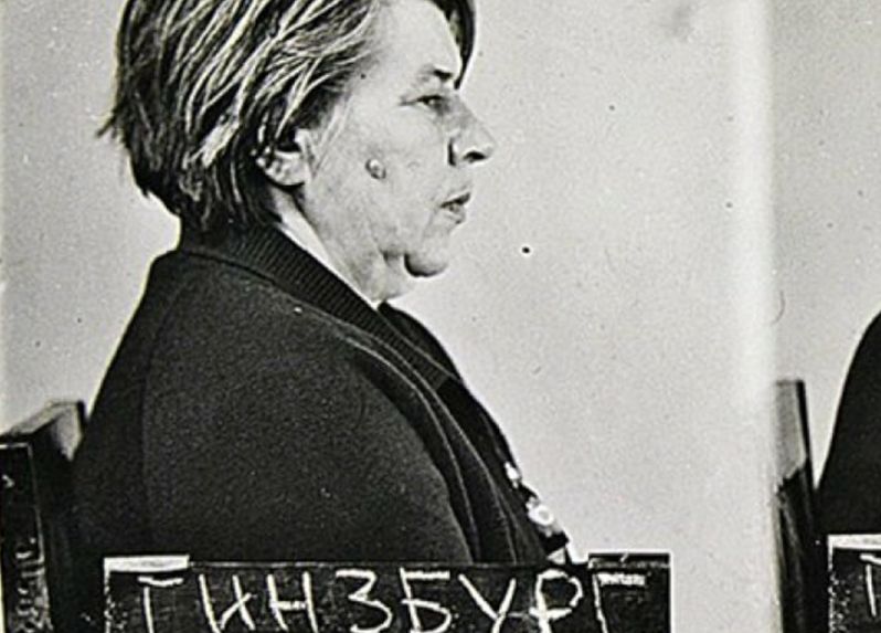 Снимка от съдебното досие на Антонина Гинзбург от 1976 г.