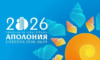 Аполония 2026 превръща Созопол в столица на българското изкуство: пълната програма по дни 11 Художествената програма на Аполония 2026 включва над седемдесет събития с повече от седемстотин участници.