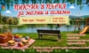 „Пикник в парка“ събира Стара Загора край езерото 14 cb9e2a4f 0897 4102 8143 1fa49a0b6422