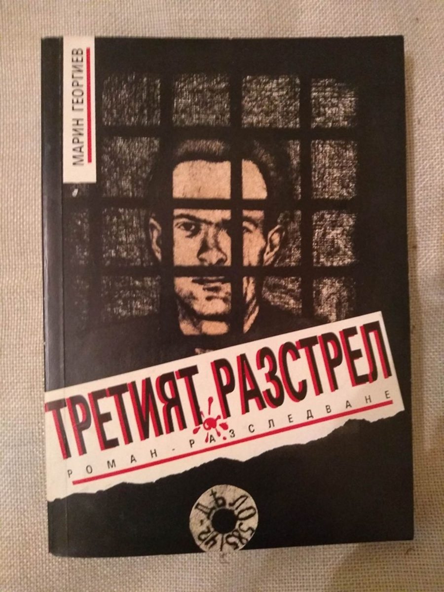 Звезден пратеник: Истината за Николай Кънчев, Марин Георгиев и една премълчавана литературна епоха 2 eb58be45-fe68-4f7e-901f-8a2ca0c3450b.jpg