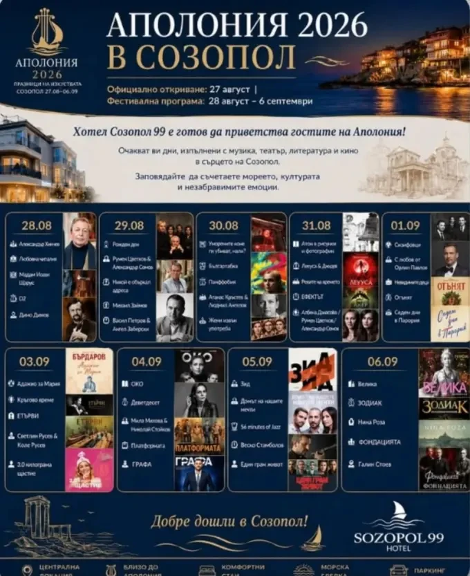 Аполония 2026 превръща Созопол в столица на българското изкуство: пълната програма по дни 34 image 14