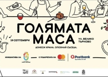 „Голямата маса“ събира София на една 120-метрова трапеза 1 2277901d 26cf 49d2 a56c 949d4b92e1ab