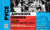 Русе дирижира операта 3 30e96b42 9c71 49bc 951a cc0f0ba92cff