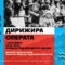 Русе дирижира операта 50 30e96b42 9c71 49bc 951a cc0f0ba92cff