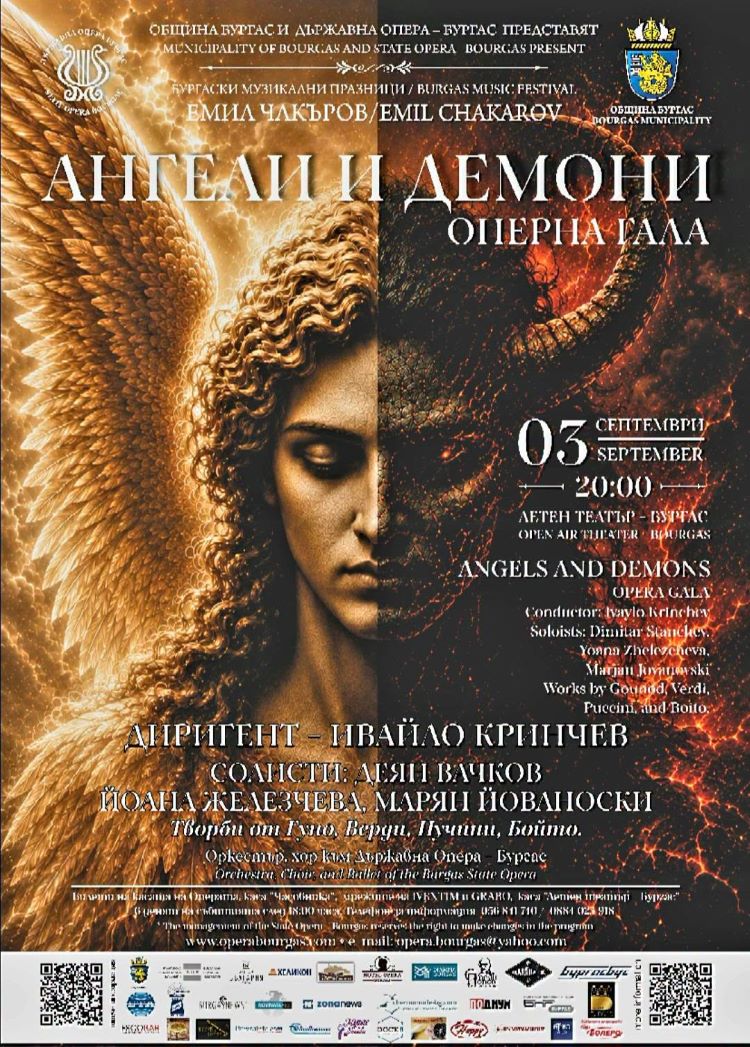 „Ангели и демони“ закриват музикалното лято в Бургас, Йоана Железчева получава „Емил Чакъров“ 5 59bb6242-bf80-4806-9a5e-b4b12780e0ae.jpg